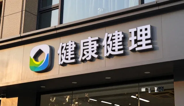 健康管理服务在医疗技术推广中的融合发展路径
